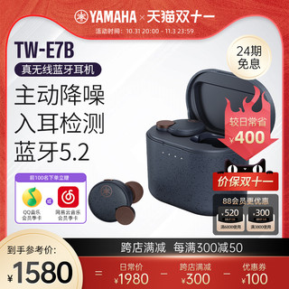 YAMAHA 雅马哈 TW-E7B  无线蓝牙耳机