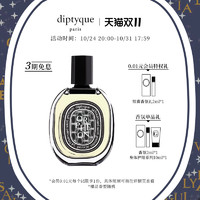 DIPTYQUE 奥费恩淡香精75ml木质香爵梦