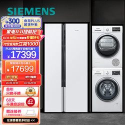 SIEMENS 西门子 冰洗烘套装 630升冰箱 10kg洗衣机 9kg烘干机 KX63EA20TI WM12P2602W WT47W5601W