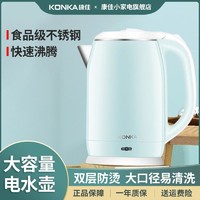 抖音超值购：KONKA 康佳 2.0L大容量电热水壶304不锈钢烧水壶煮水