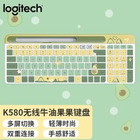 logitech 罗技 K580牛油果果无线键盘家用办公ipad平板电脑手机通用商务