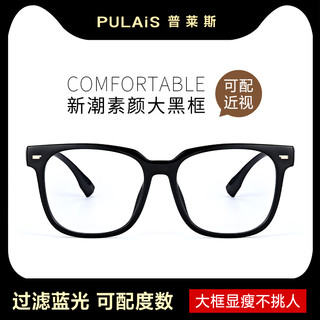 pulais 普莱斯 PR3001 TR90眼镜框+防蓝光镜片