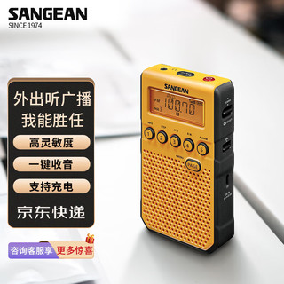 SANGEAN 山进 DT-800C收音机老年人便携式迷你户外数字调谐广播随身听可充电带闹钟 黄色