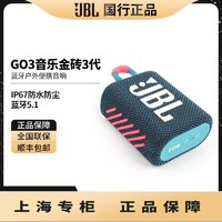 JBL 杰宝 GO3音乐金砖3代轻巧便携无线蓝牙音箱防水迷你小音响低音