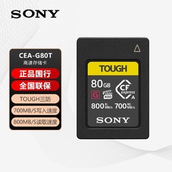 SONY 索尼 CEA-G80T 高速存储卡 800M/S适用于7M4/7S3/FX3视频专用