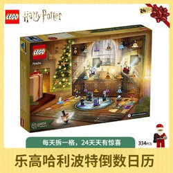 LEGO 乐高 哈利波特圣诞倒数日历