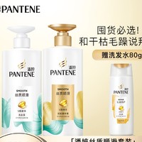 PANTENE 潘婷 丝质顺滑洗护套装（洗发水500g+护发素500g+洗发水80g ）