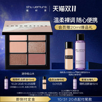 植村秀迷你枯山水大师眼影盘六色哑光珠光日常便携