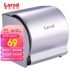 Larsd 莱尔诗丹 LSB31 厕纸架