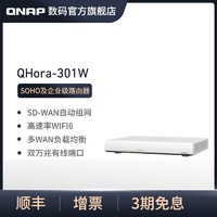 有券的上：QNAP 威联通 QHora-301W  Wi-Fi 6 双万兆 10GbE SD-WAN 路由器