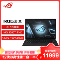 ROG 玩家国度 幻X 游戏笔记本电脑(i9-12900H 16G 1TB RTX3050Ti 120Hz)