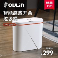 OULIN 欧琳 智能感应垃圾桶 家用全自动厕所卫生间办公室大容量耐用纸篓