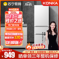 KONKA 康佳 205升 三门冰箱 节能三门家用租房小型电冰箱 分类保鲜 省电低噪 直冷小冰箱 BCD-205GB3S