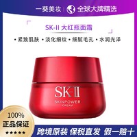 SK-II 新版 SK-II 大红瓶面霜80g 清爽 滋润版 提拉紧致