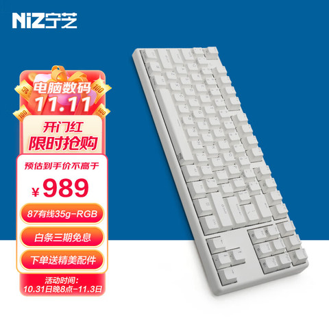 省25元】宁芝键盘_NIZ 宁芝普拉姆PLUM 静电容键盘87有线35g-RGB-T系列