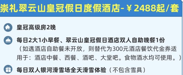 统统有SNP回血！好货及早囤！IHG洲际酒店集团 爆款清单