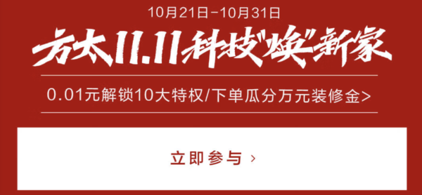 方太 京东11.11 科技“焕”新家