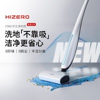 Hizero 赫兹诺仿生洗地机家用扫地吸洗拖地一体机自动清洁手持式F500