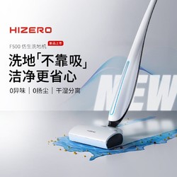 Hizero 赫兹诺仿生洗地机家用扫地吸洗拖地一体机自动清洁手持式F500