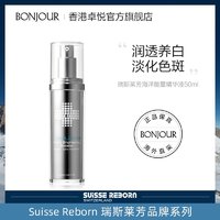 SUISSE REBORN 瑞斯莱芳 海洋保湿精华液50ml卓悦提亮瑞士