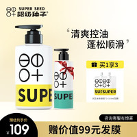 SUPER SEED 超级种子 洗发水380ml+发膜160ml