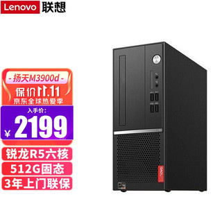 联想扬天 M3900D 锐龙版 R5 4000系列 商用台式机 黑色 (锐龙R5-4600G、核芯显卡、8GB、512GB SSD、风冷)