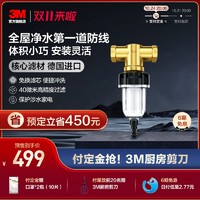 3M 全屋净水器家用前置过滤器反冲洗水龙头净水机非直饮 FLEX-40AC