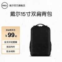 DELL 戴尔 Essential双肩背包ES1520P 15.6英寸电脑包 高性价比