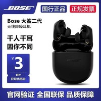 BOSE 博士  QuietComfort Earbuds II 真无线蓝牙消噪降噪耳机大鲨二代2