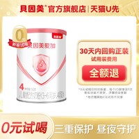 BEINGMATE 贝因美 爱加儿童配方奶粉4段150g旗舰店体验官