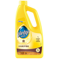 pledge 碧丽珠 木地板护理蜡 1kg