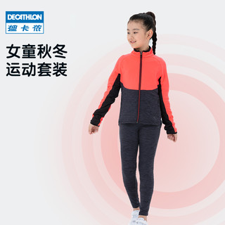 DECATHLON 迪卡侬 女童运动套装中大童运动外套长裤新款上衣体育运动KIDC