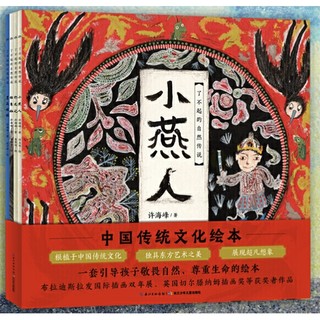 《了不起的自然传说 · 中国传统文化绘本》（全4册）