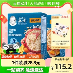 Gerber 嘉寶 營養米粥牛肉+鱈魚胡蘿卜嬰兒寶寶輔食米糊198g*2盒8月齡