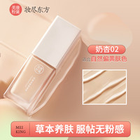 美康粉黛 鸣艳养肤粉底乳遮瑕保湿粉底液水润不脱妆