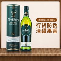 格兰菲迪 12年单一麦芽苏格兰威士忌700ml 盒装行货带码
