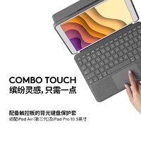 logitech 罗技 Combo Touch 平板电脑键盘保护套触控板背光键盘秒变MAC