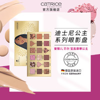 CATRICE 珂萃丝 迪士尼授权公主18色眼影盘哑光大地色T