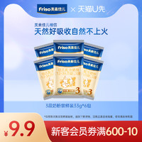 Friso 美素佳儿 3段奶粉尝鲜装33g*6包