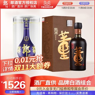 LANGJIU 郎酒 青花郎53度酱香型+董酒特密54度董香型500ml组合装过节送礼