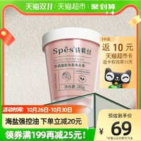 Spes净润蓬松海盐洁发膏控油清爽洗发水去油蓬松洁发膏280g