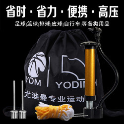 YODIMAN 尤迪曼 篮球打气筒排球足球充气针气球便携式球针通用玩具皮球气针
