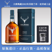 THE DALMORE 大摩 典藏系列2002年苏格兰单一麦芽威士忌 700ml