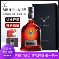 百亿补贴：THE DALMORE 大摩 亚历山大三世纪念款苏格兰威士忌700ml 高端礼盒