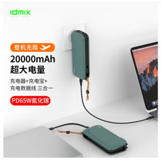 IDMIX 大麦创新 CH08 PD65W 移动电源 睿智灰 20000mAh