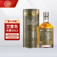 布赫拉迪(Bruichladdich)洋酒 苏格兰原瓶进口单一麦芽威士忌700ml 布赫拉迪艾雷岛大麦2012