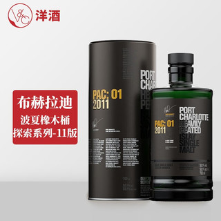 BRUICHLADDICH 布赫拉迪单一麦芽威士忌波夏橡木桶探索系列-11版  611元