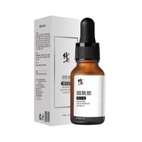 修正 烟酰胺面部精华液 15ml （买一赠一）