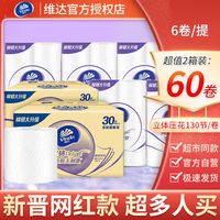 Vinda 维达 棉韧130节30卷亲肤有芯卷纸卷筒纸卫生纸厕纸整箱家用囤货