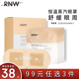 RNW 如薇 热敷蒸汽眼罩护眼热敷贴睡眠遮光 黄色